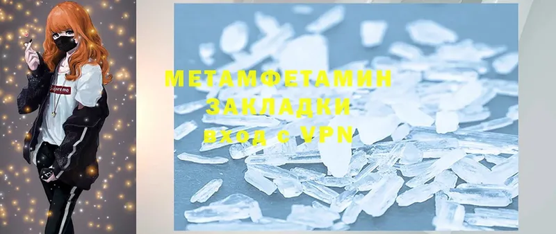 МЕТАМФЕТАМИН Methamphetamine  закладка  Вольск 